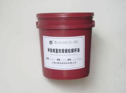 半合成重负荷蜗轮蜗杆油 半合成重负荷蜗轮蜗杆油